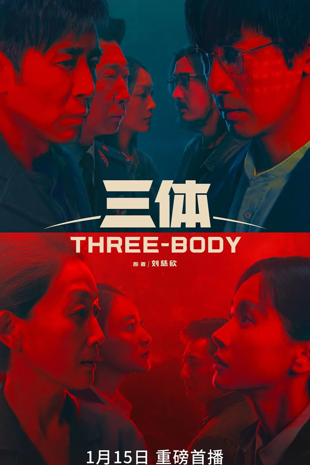 编辑精选大片《流浪地球2》海报,吴京、刘德华主演,中国科幻里程碑
